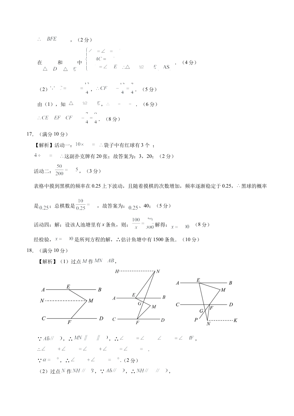 七年级数学期中模拟卷（参考答案）（四川成都专用）.docx_第2页