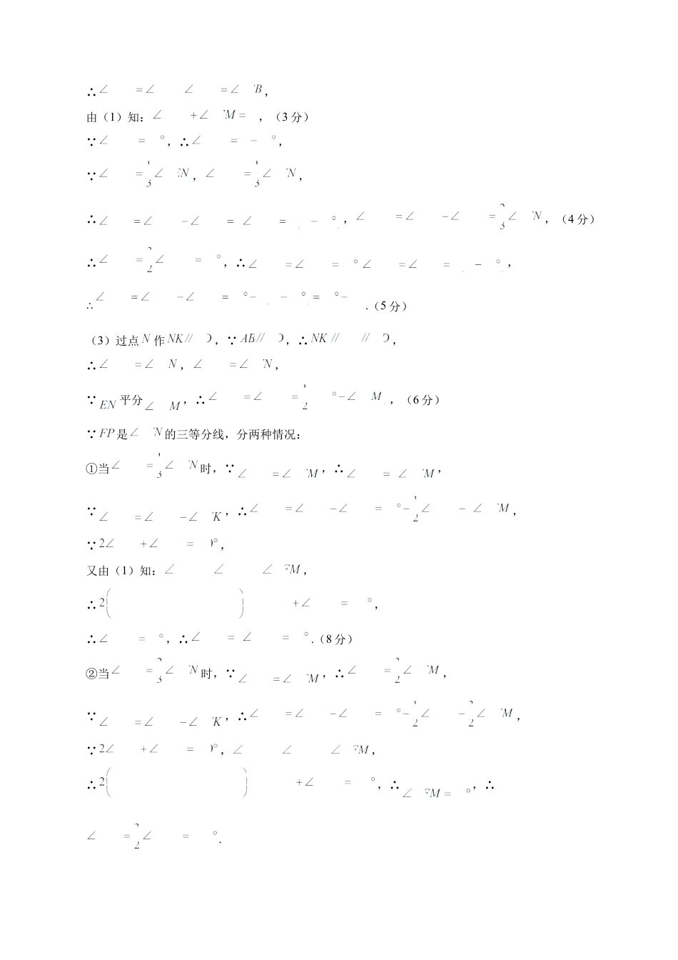 七年级数学期中模拟卷（参考答案）（四川成都专用）.docx_第3页