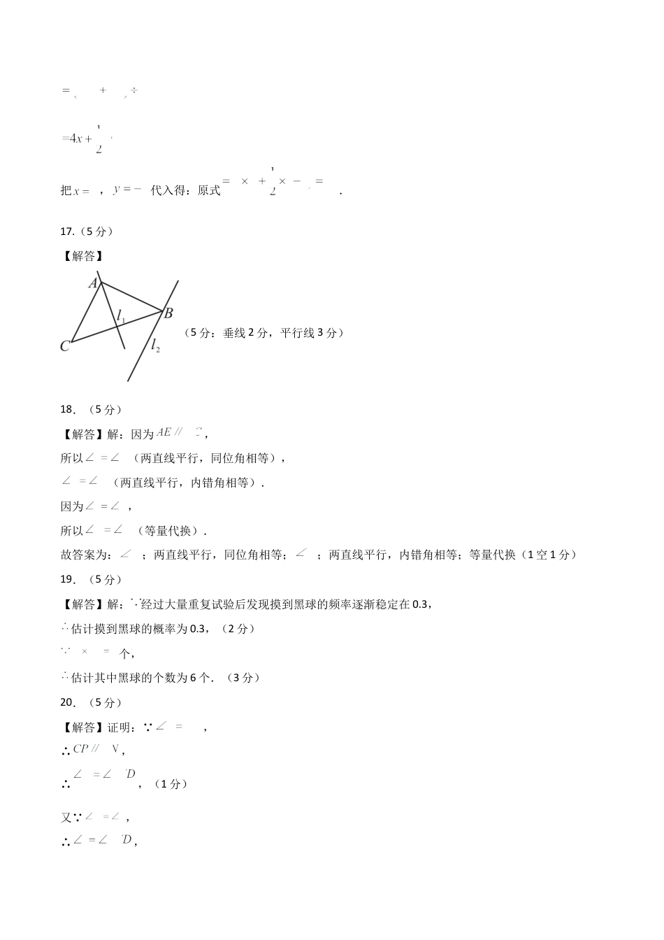 七年级数学期中模拟卷（参考答案）.docx_第2页