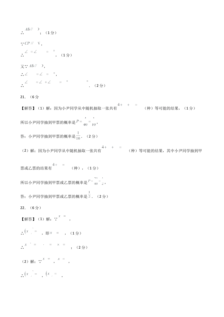 七年级数学期中模拟卷（参考答案）.docx_第3页