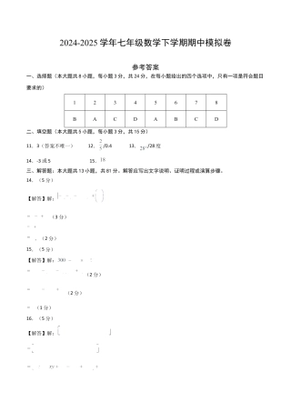 七年级数学期中模拟卷（参考答案）.docx