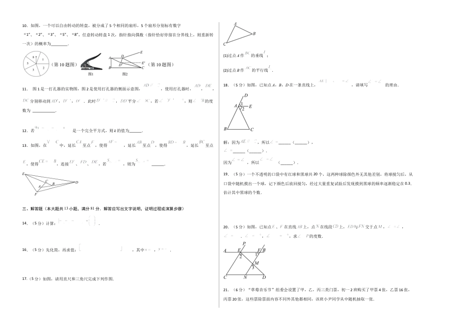 七年级数学期中模拟卷（考试版A3）.docx_第2页