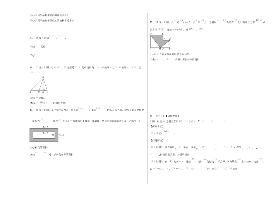七年级数学期中模拟卷（考试版A3）.docx_第3页