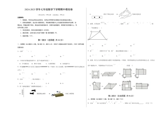 七年级数学期中模拟卷（考试版A3）.docx