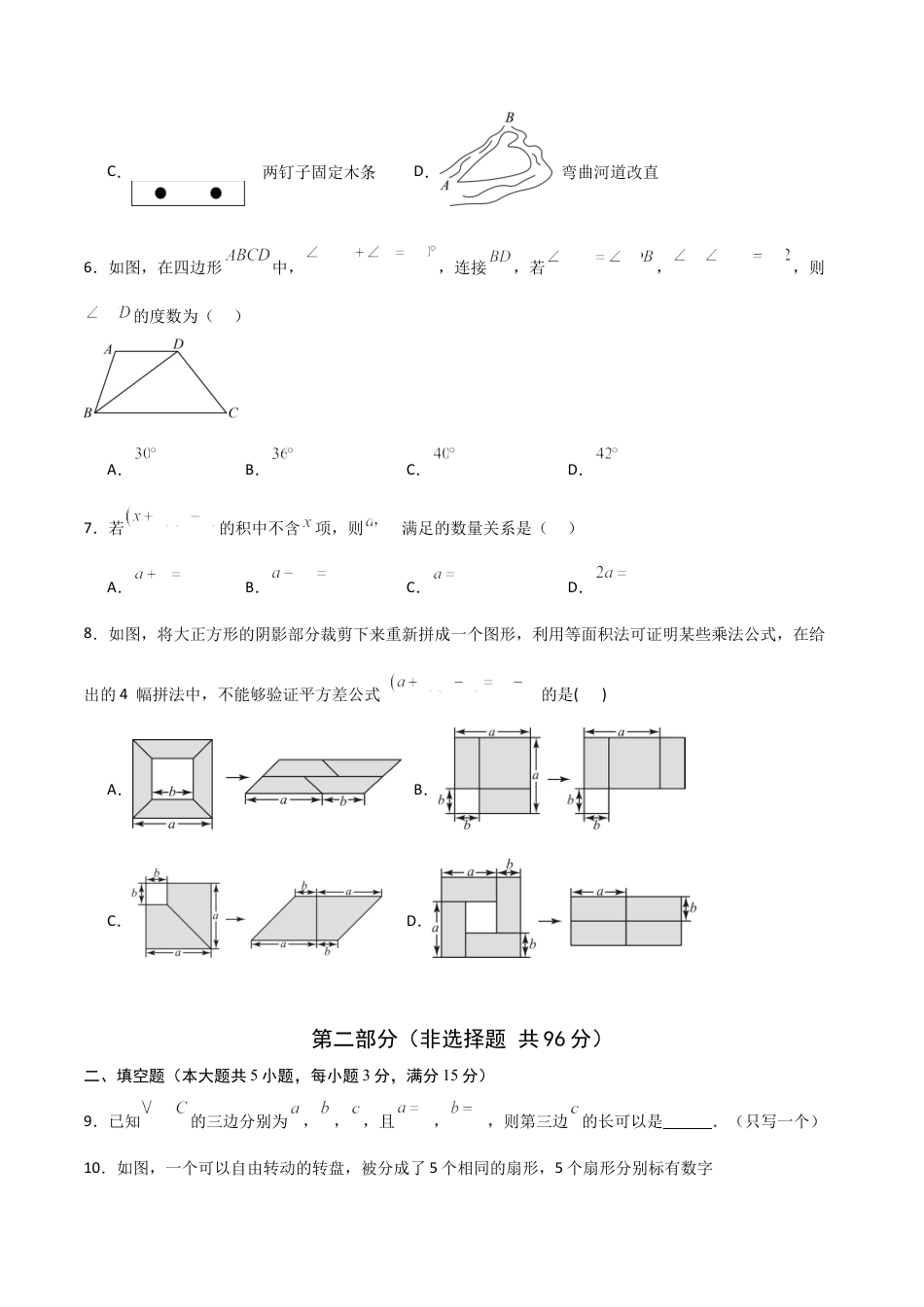 七年级数学期中模拟卷（考试版A4）.docx_第2页