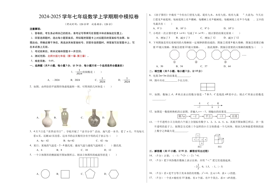 七年级数学期中模拟卷【测试范围：北师大版2024七年级上册第1~3章】（考试版A3）.docx_第1页