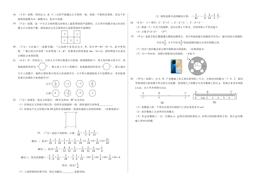七年级数学期中模拟卷【测试范围：北师大版2024七年级上册第1~3章】（考试版A3）.docx_第2页