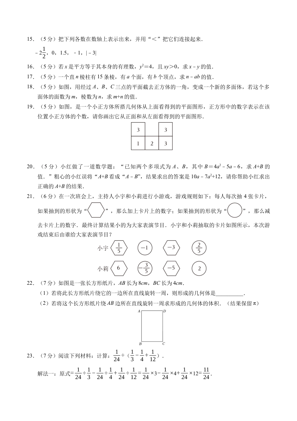 七年级数学期中模拟卷【测试范围：北师大版2024七年级上册第1~3章】（考试版A4）.docx_第3页