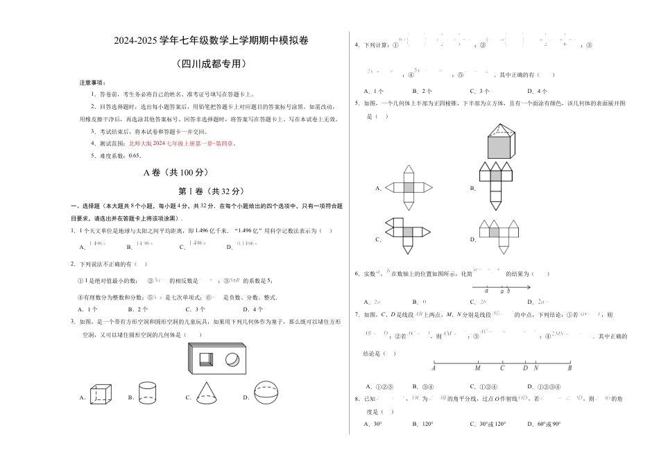 七年级数学期中模拟卷【测试范围：北师大版2024七上第1~4章】（考试版A3）（四川成都专用）.docx_第1页
