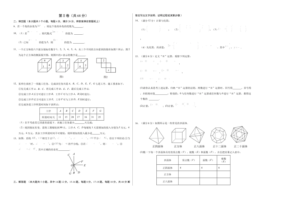 七年级数学期中模拟卷【测试范围：北师大版2024七上第1~4章】（考试版A3）（四川成都专用）.docx_第2页