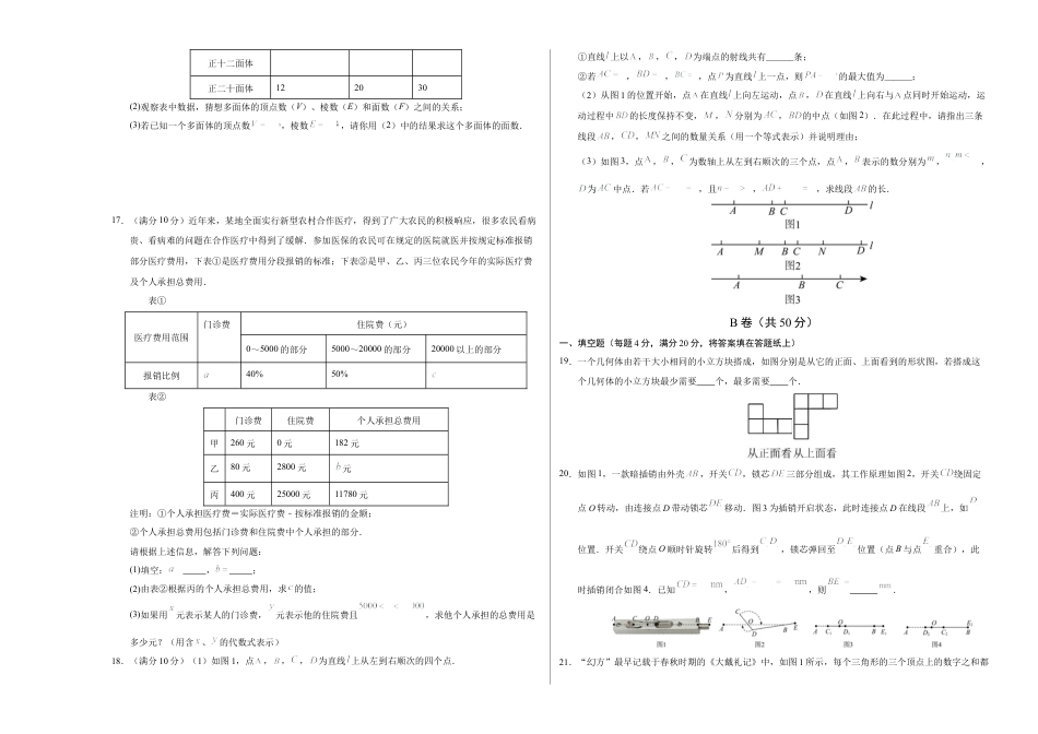 七年级数学期中模拟卷【测试范围：北师大版2024七上第1~4章】（考试版A3）（四川成都专用）.docx_第3页