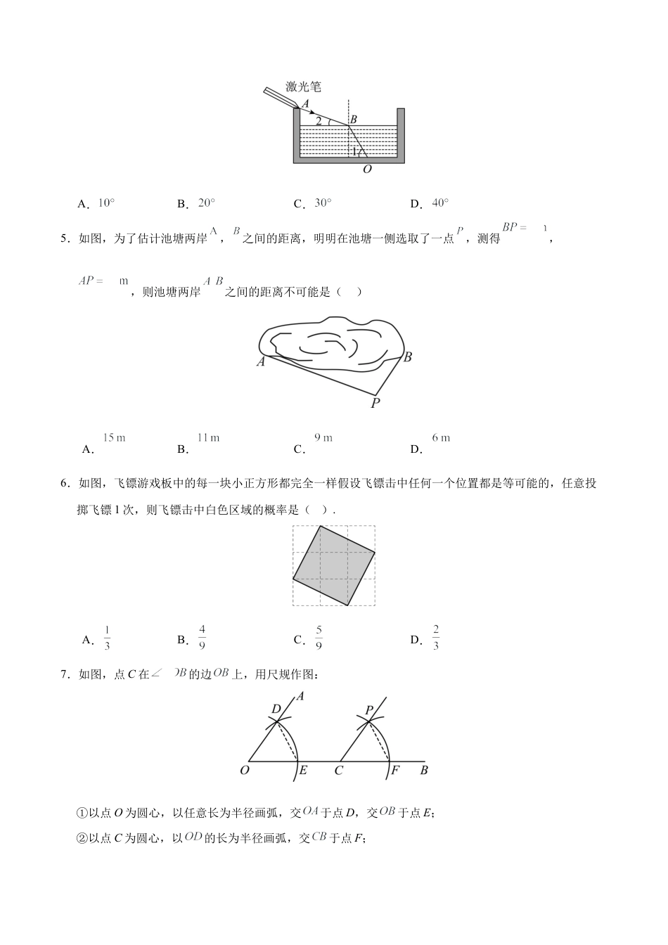 七年级数学期中模拟卷【考试范围：北师大版2024七下第1~4章】（考试版）（四川成都专用）.docx_第2页