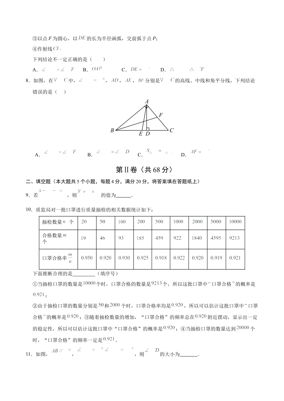 七年级数学期中模拟卷【考试范围：北师大版2024七下第1~4章】（考试版）（四川成都专用）.docx_第3页