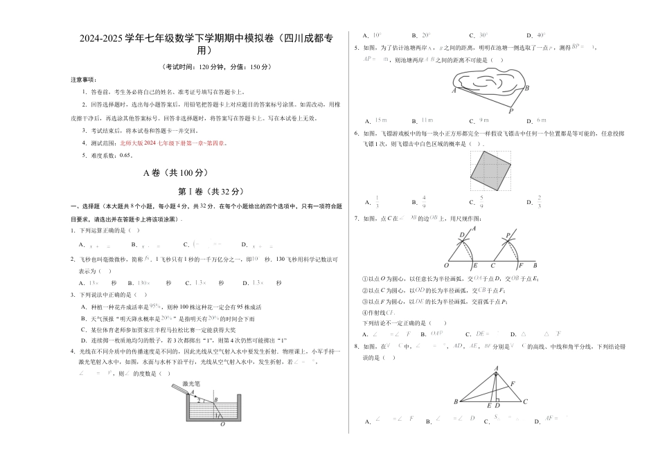 七年级数学期中模拟卷【考试范围：北师大版2024七下第1~4章】（考试版A3）（四川成都专用）.docx_第1页