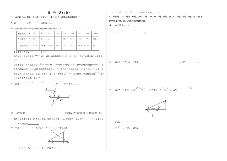 七年级数学期中模拟卷【考试范围：北师大版2024七下第1~4章】（考试版A3）（四川成都专用）.docx_第2页