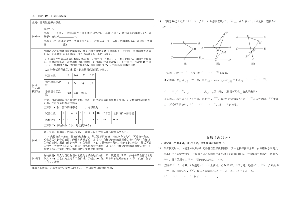 七年级数学期中模拟卷【考试范围：北师大版2024七下第1~4章】（考试版A3）（四川成都专用）.docx_第3页