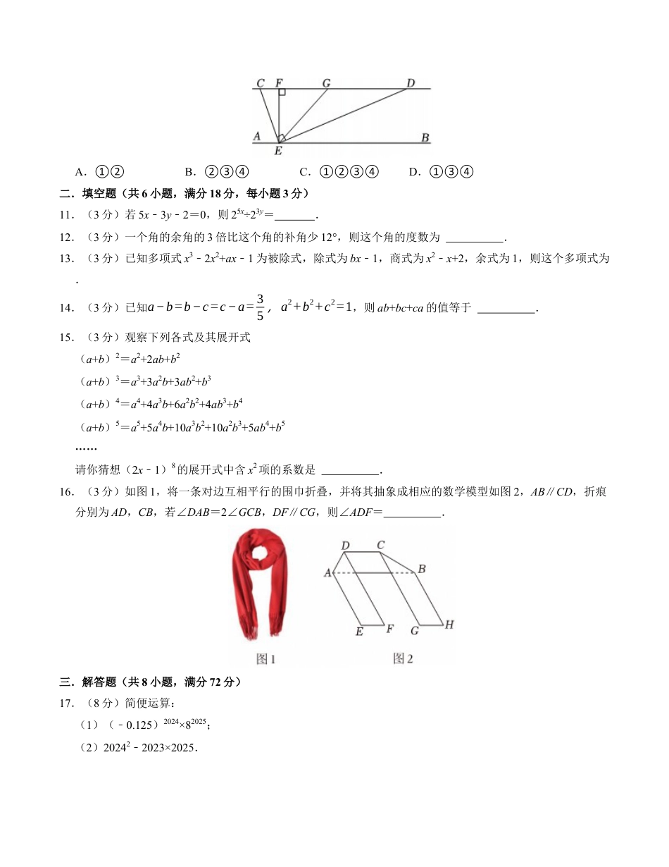 七年级数学下学期第一次月考测试卷（北师大版2024）（考试版）【测试范围：整式的乘除~相交线与平行线】.docx_第3页