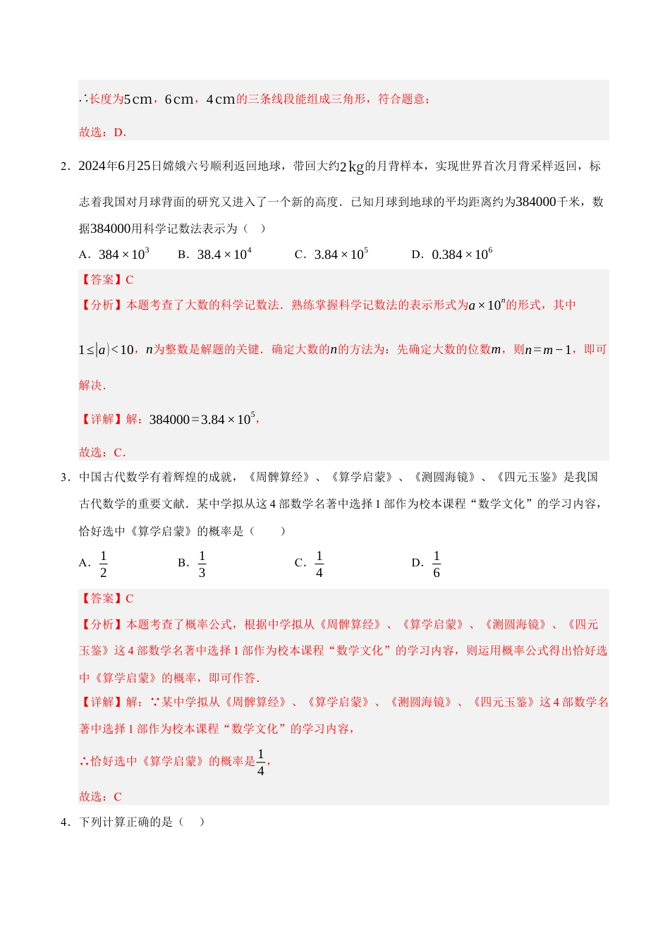 七年级数学下学期期末测试卷（1）（解析版）【测试范围：七年级下册第1章-第6章】（北师大2024版）.docx_第2页