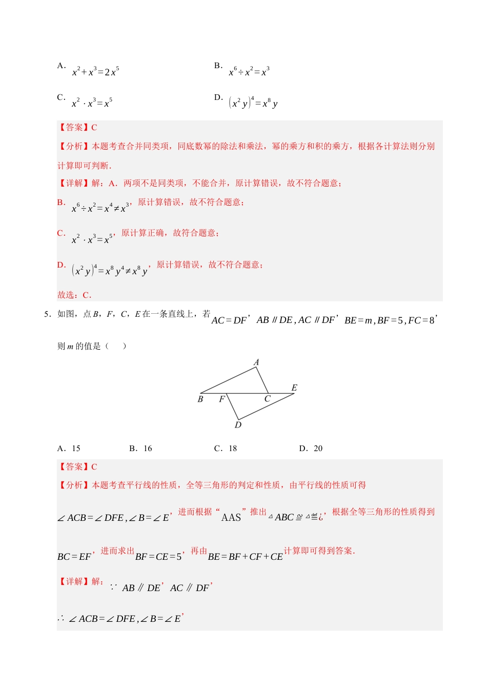 七年级数学下学期期末测试卷（1）（解析版）【测试范围：七年级下册第1章-第6章】（北师大2024版）.docx_第3页