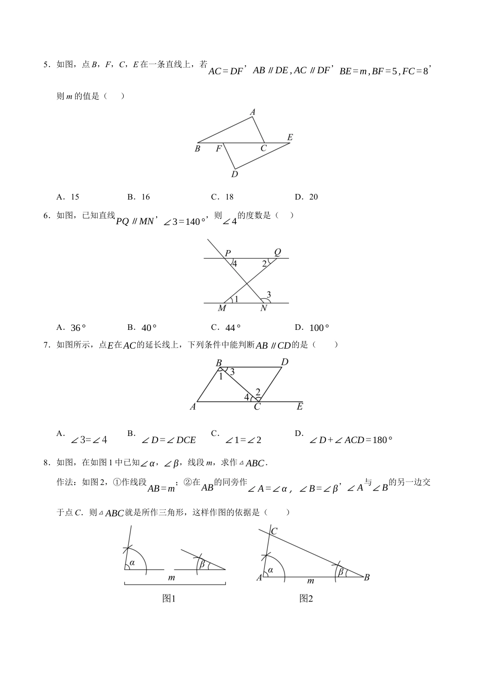 七年级数学下学期期末测试卷（1）（原卷版）【测试范围：七年级下册第1章-第6章】（北师大2024版）.docx_第2页