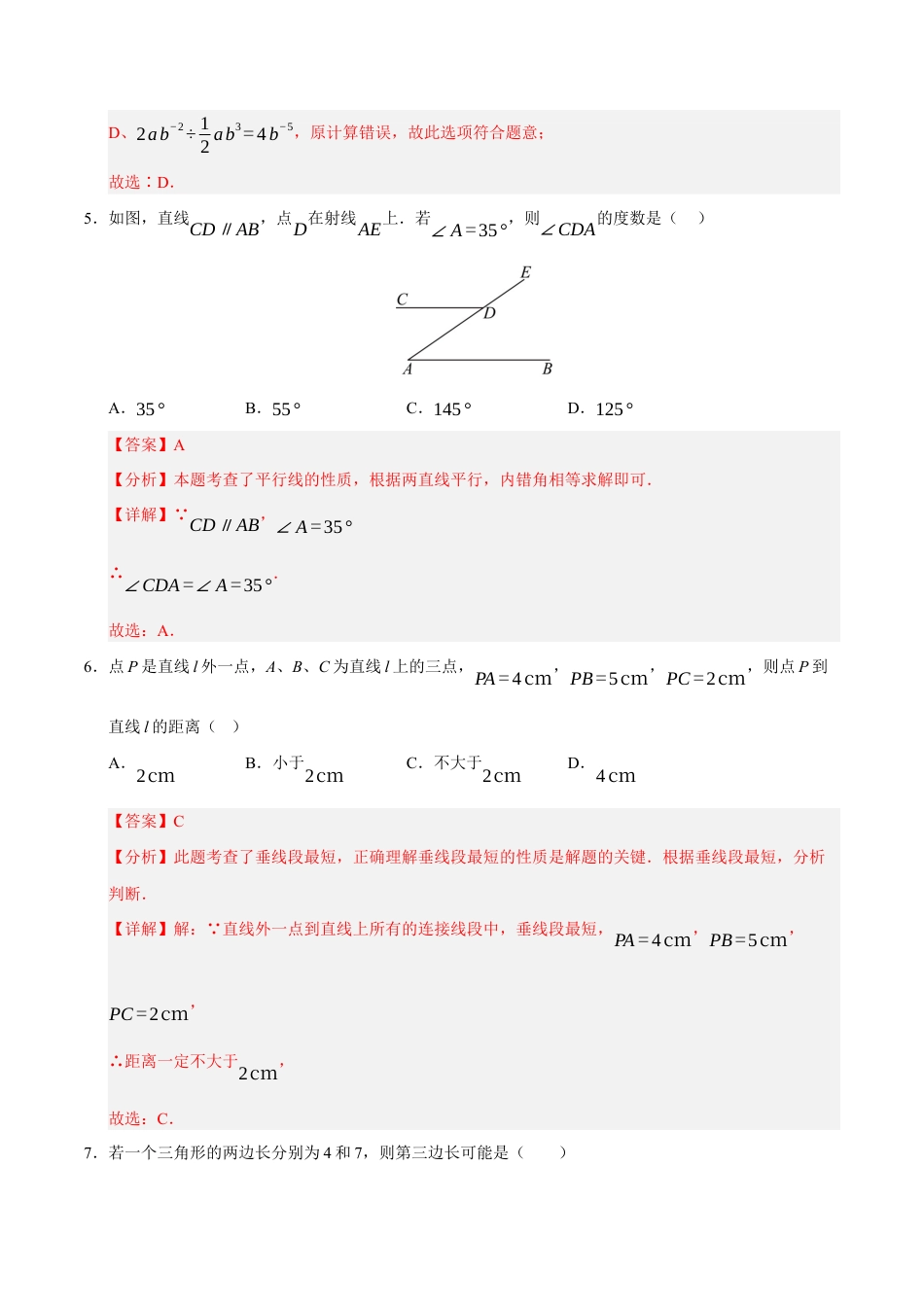 七年级数学下学期期末测试卷（2）（解析版）【测试范围：七年级下册第1章-第6章】（北师大2024版）.docx_第3页