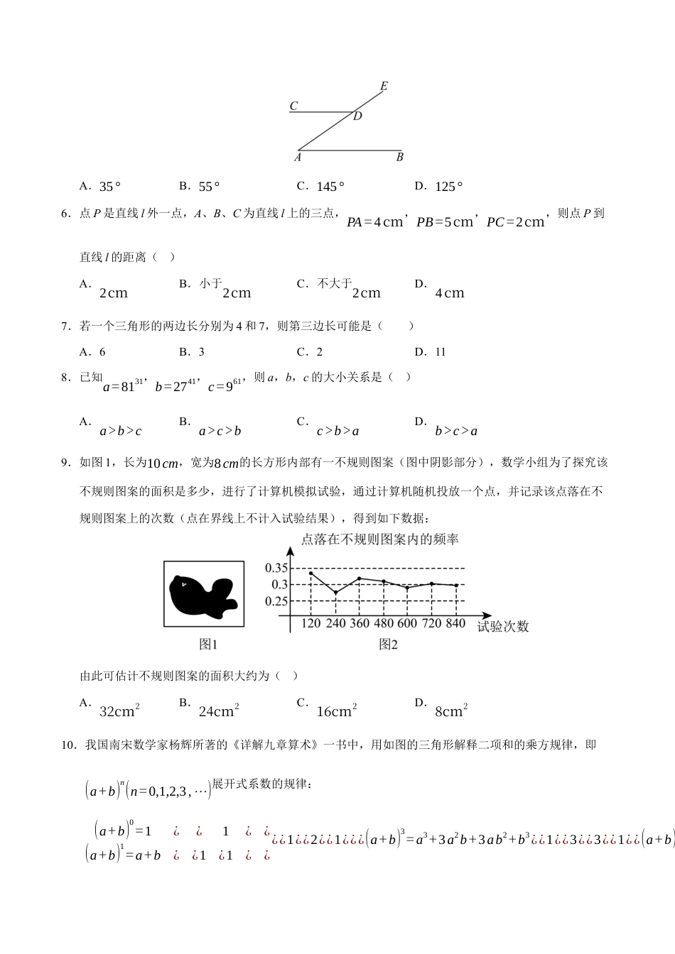 七年级数学下学期期末测试卷（2）（原卷版）【测试范围：七年级下册第1章-第6章】（北师大2024版）.docx_第2页