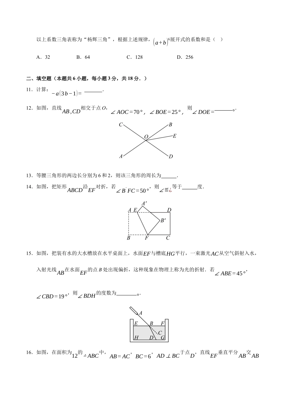 七年级数学下学期期末测试卷（2）（原卷版）【测试范围：七年级下册第1章-第6章】（北师大2024版）.docx_第3页