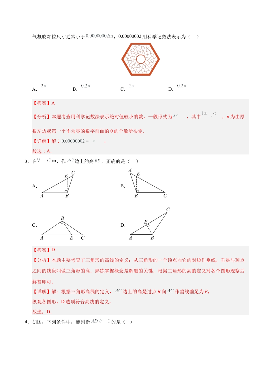 七年级数学下学期期末模拟卷（解析卷）（北师大版专用）.docx_第2页