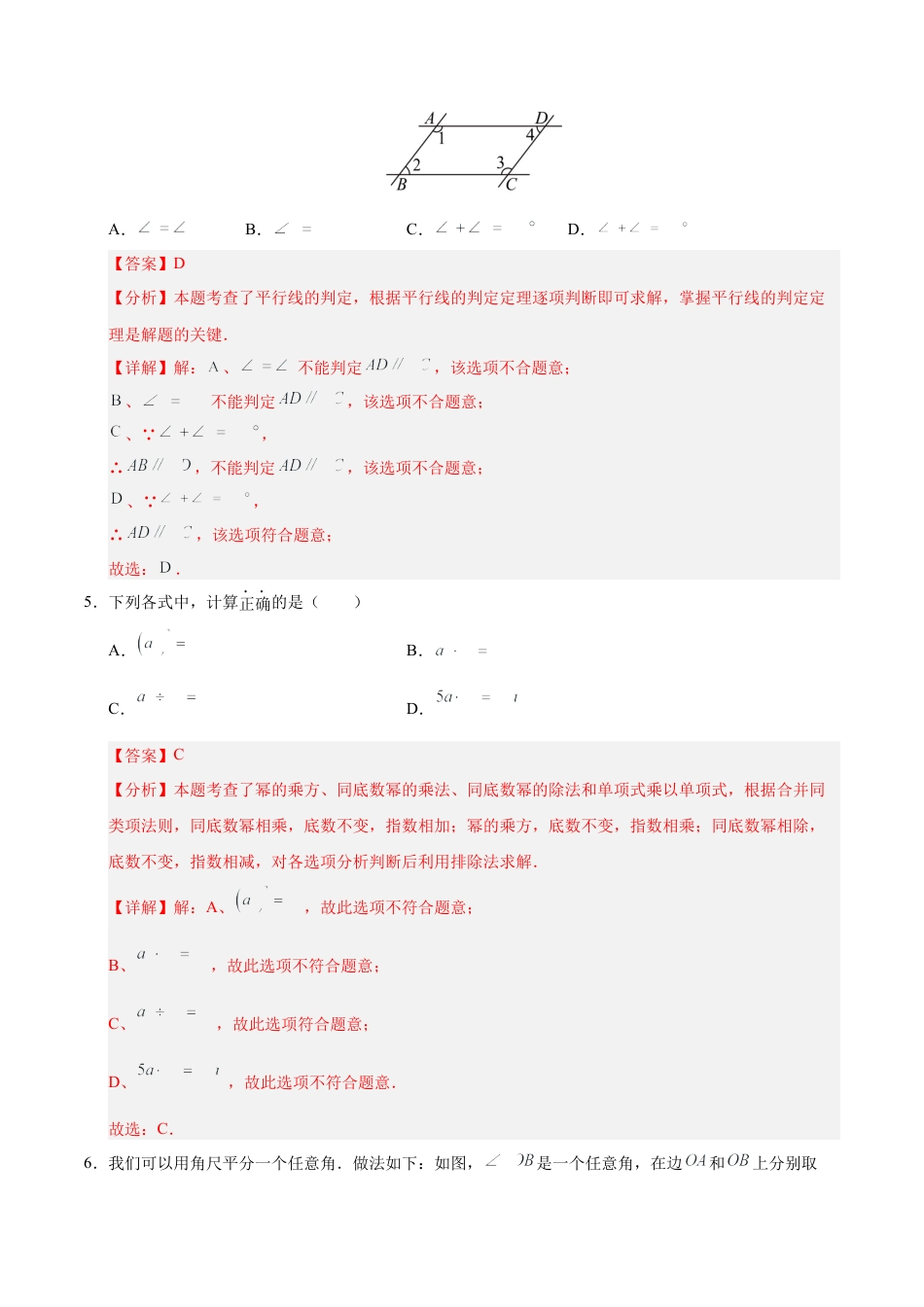 七年级数学下学期期末模拟卷（解析卷）（北师大版专用）.docx_第3页