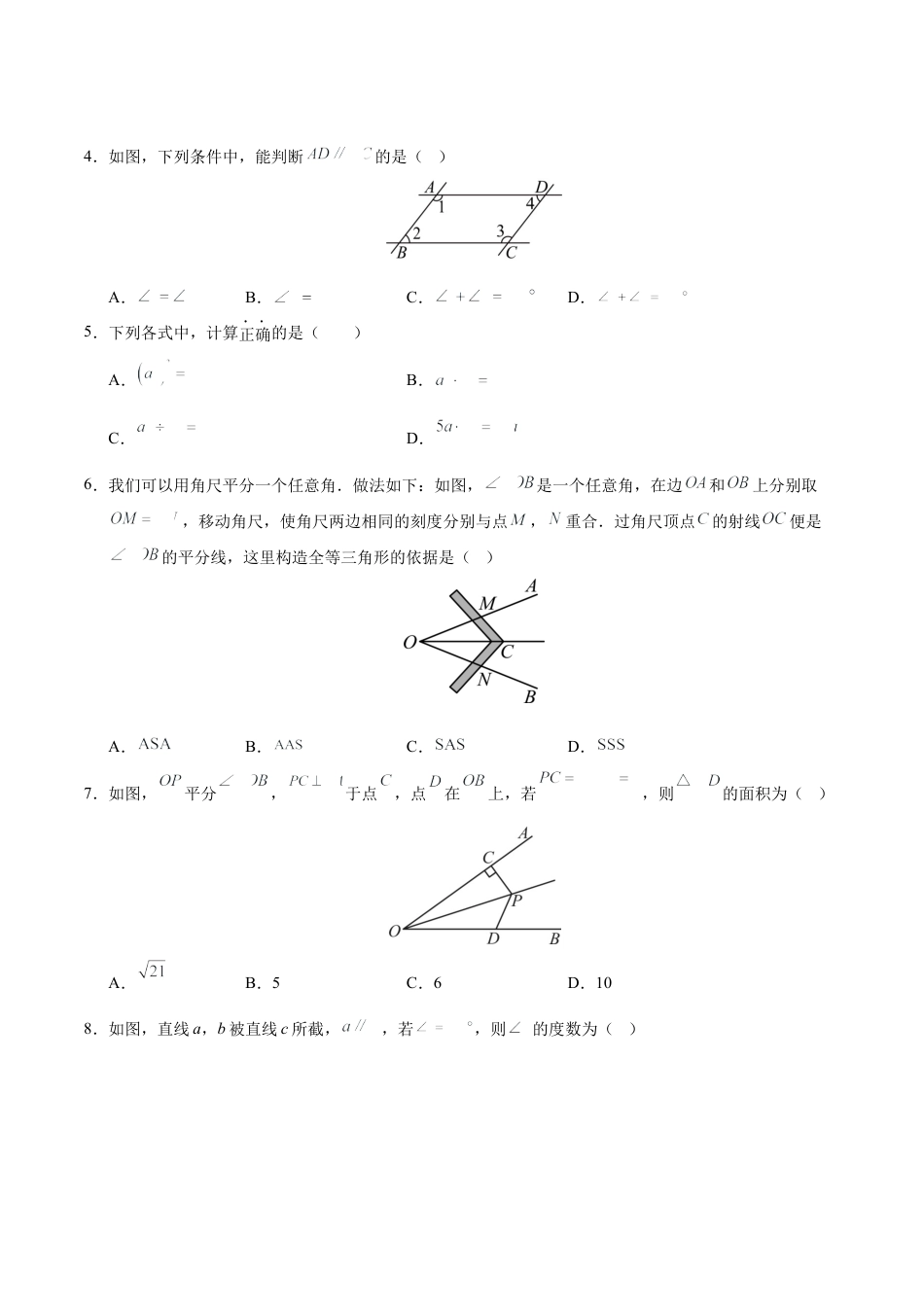 七年级数学下学期期末模拟卷（原卷版）（北师大版专用）.docx_第2页