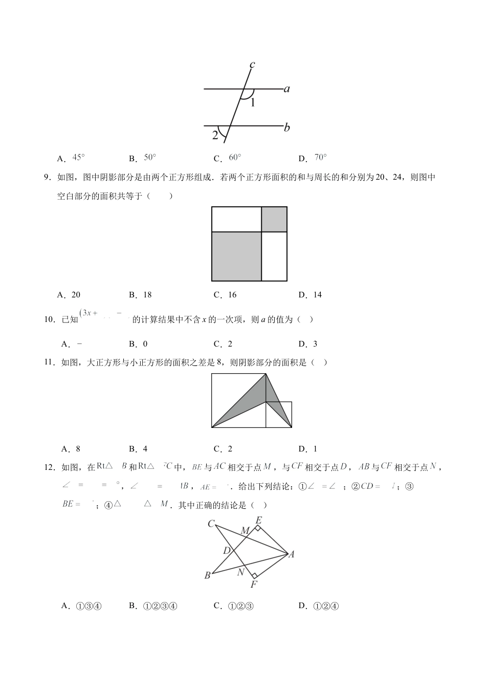 七年级数学下学期期末模拟卷（原卷版）（北师大版专用）.docx_第3页