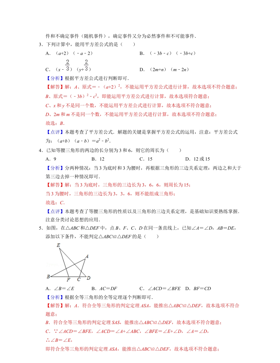 七年级数学下学期期末全真模拟卷（1）(解析版）.docx_第2页
