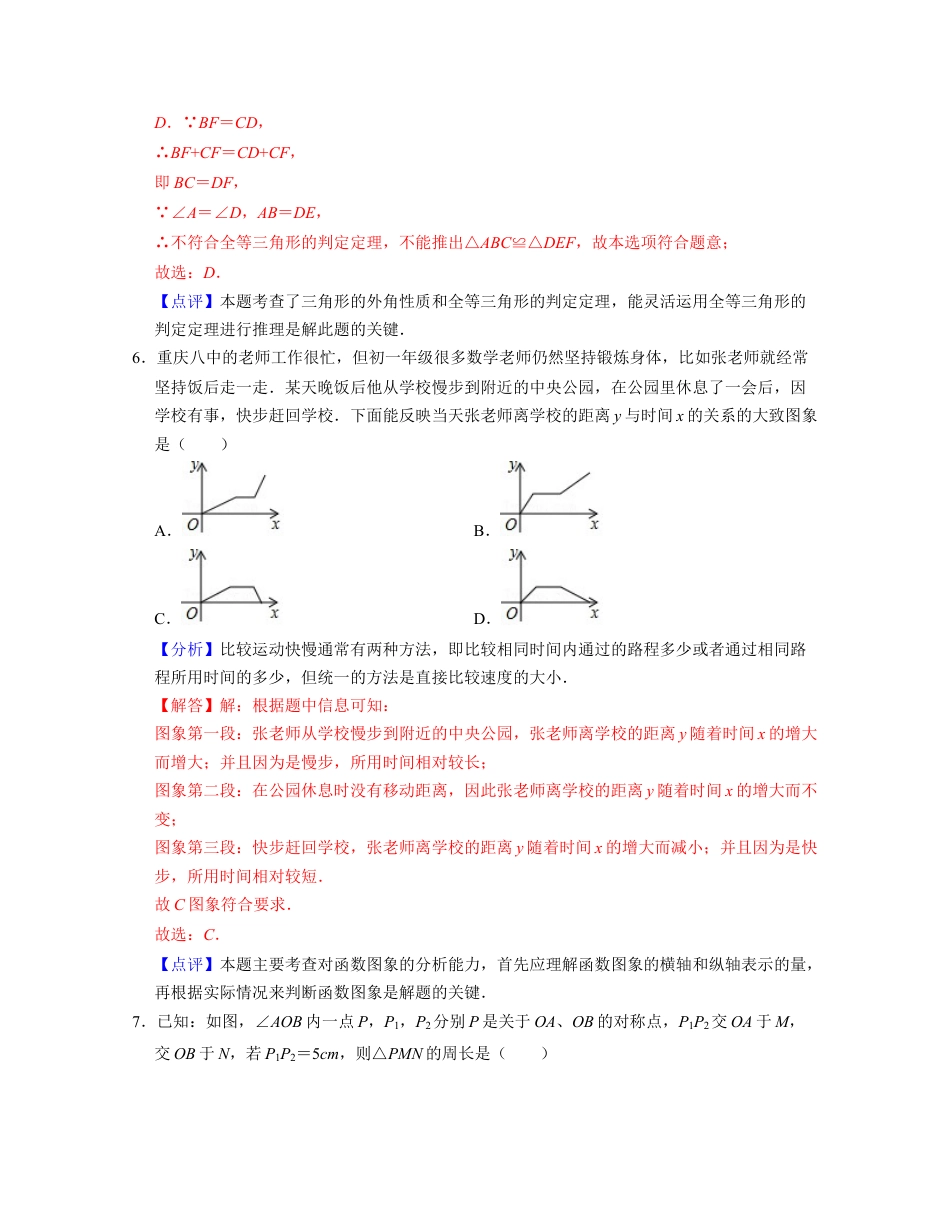 七年级数学下学期期末全真模拟卷（1）(解析版）.docx_第3页