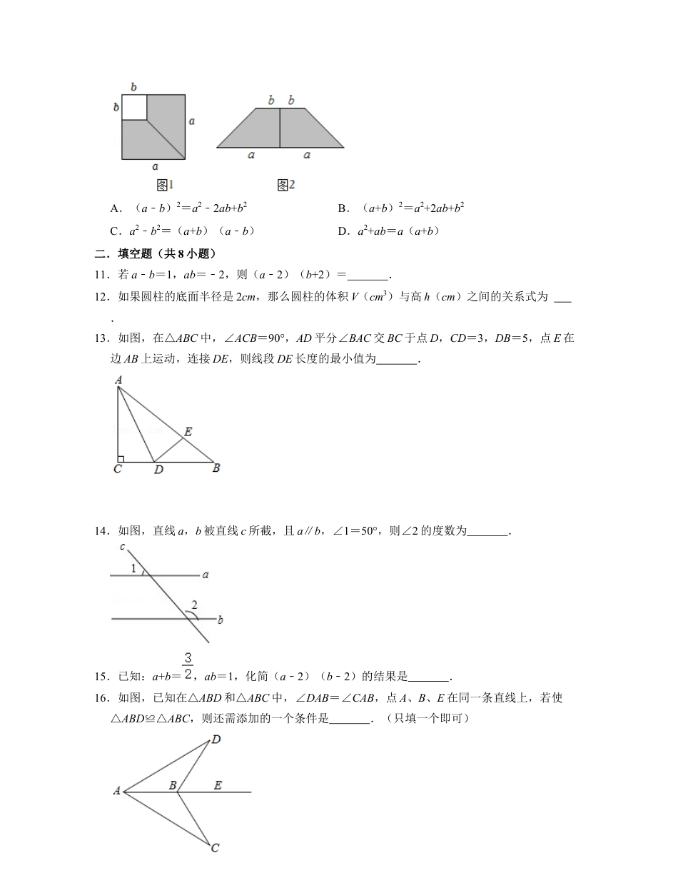 七年级数学下学期期末全真模拟卷（1）（原卷版）.docx_第3页