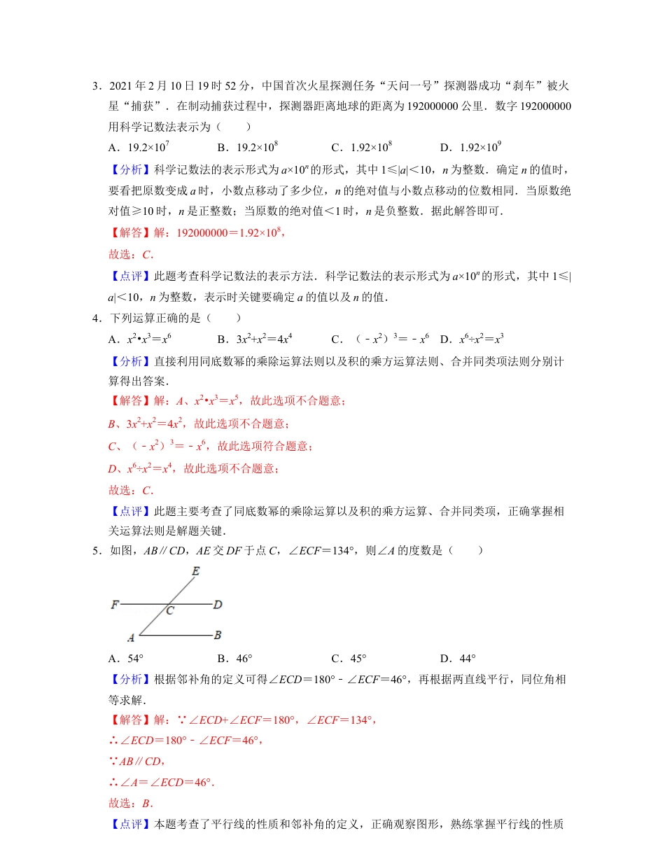 七年级数学下学期期末全真模拟卷（2）-（北师大版（解析版）.docx_第2页