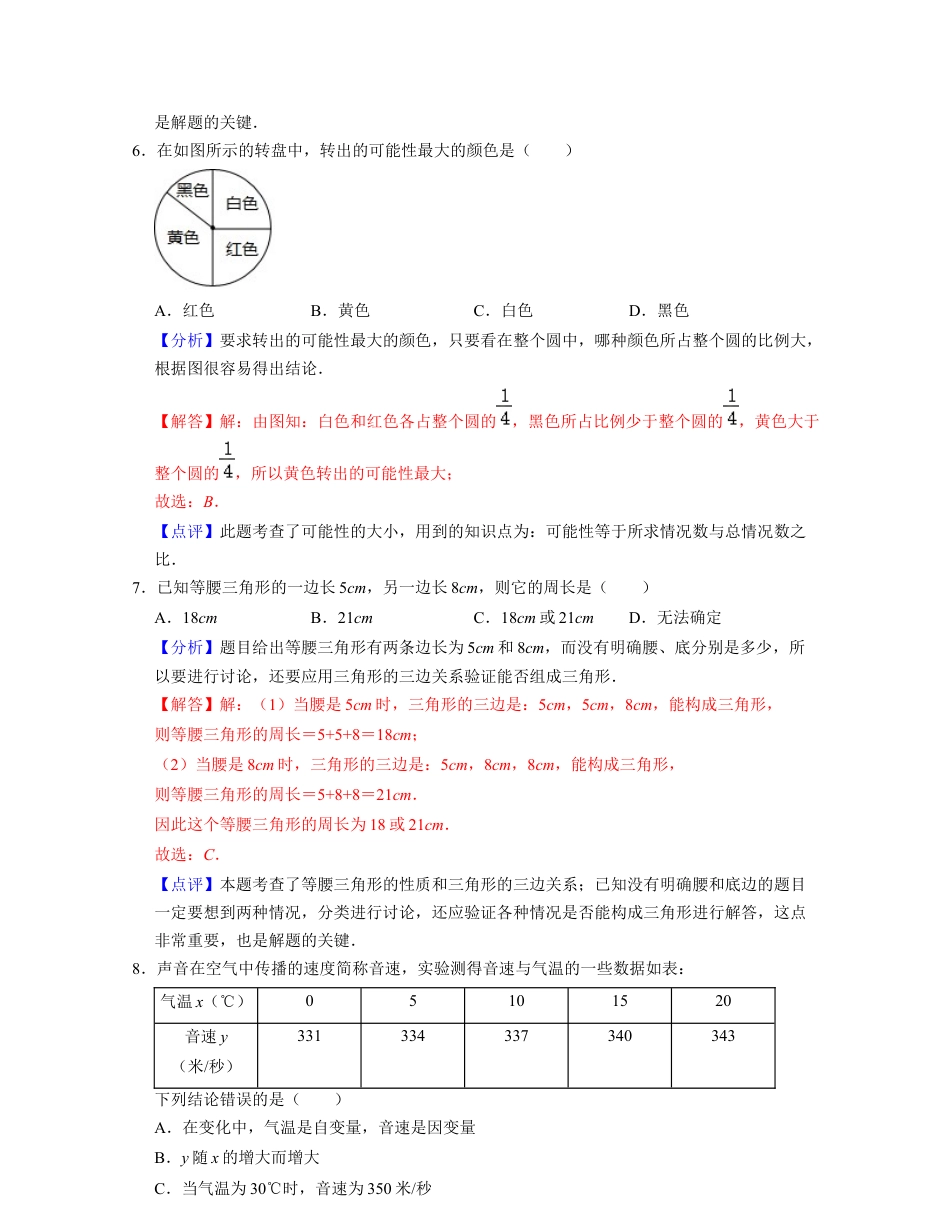 七年级数学下学期期末全真模拟卷（2）-（北师大版（解析版）.docx_第3页