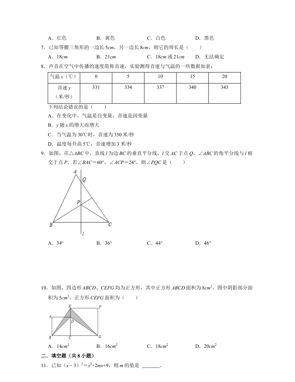 七年级数学下学期期末全真模拟卷（2）-（北师大版（原卷版）.docx_第2页