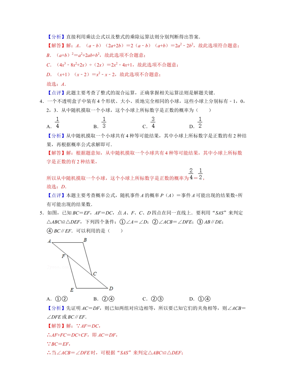 七年级数学下学期期末全真模拟卷（3）（北师大版（解析版）.docx_第2页
