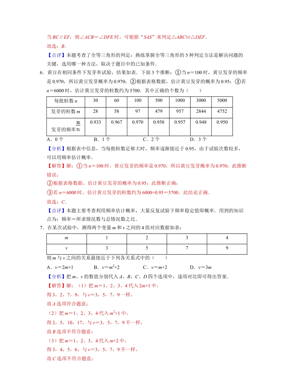 七年级数学下学期期末全真模拟卷（3）（北师大版（解析版）.docx_第3页