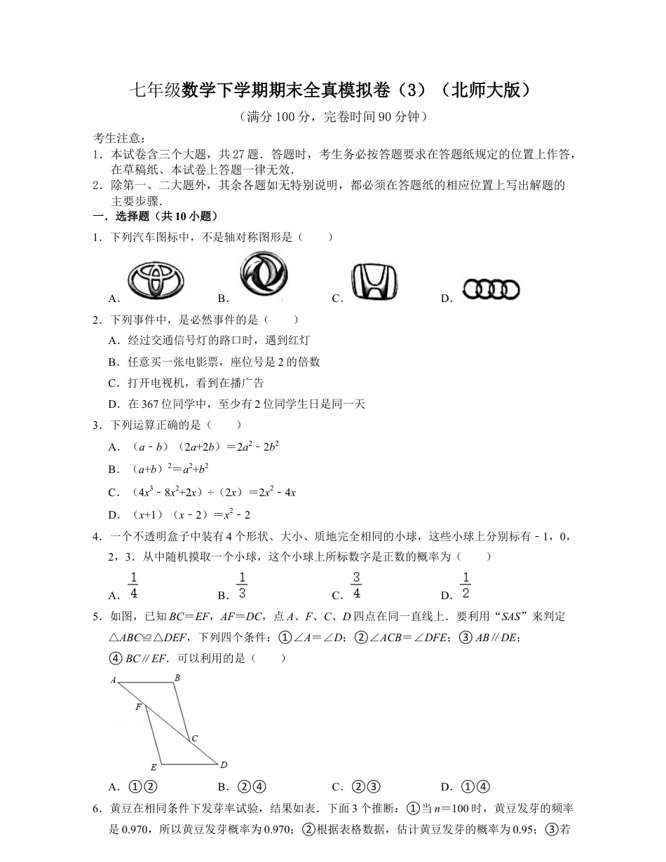 七年级数学下学期期末全真模拟卷（3）（北师大版（原卷版）.docx_第1页