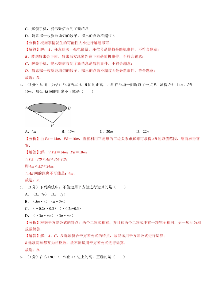 七年级数学下学期期中测试卷（北师大版2024）（解析版）【测试范围：整式的乘除~三角形】.docx_第2页