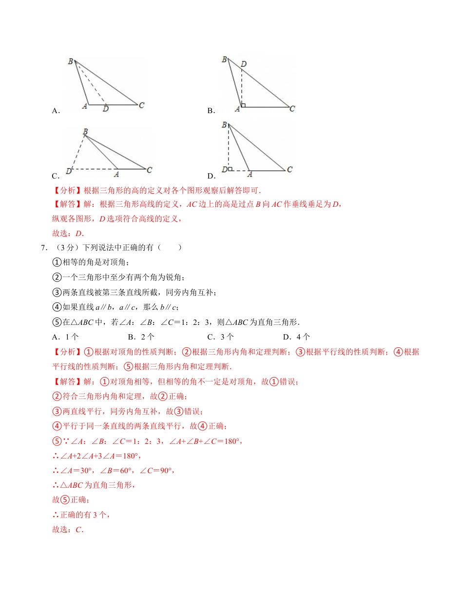 七年级数学下学期期中测试卷（北师大版2024）（解析版）【测试范围：整式的乘除~三角形】.docx_第3页