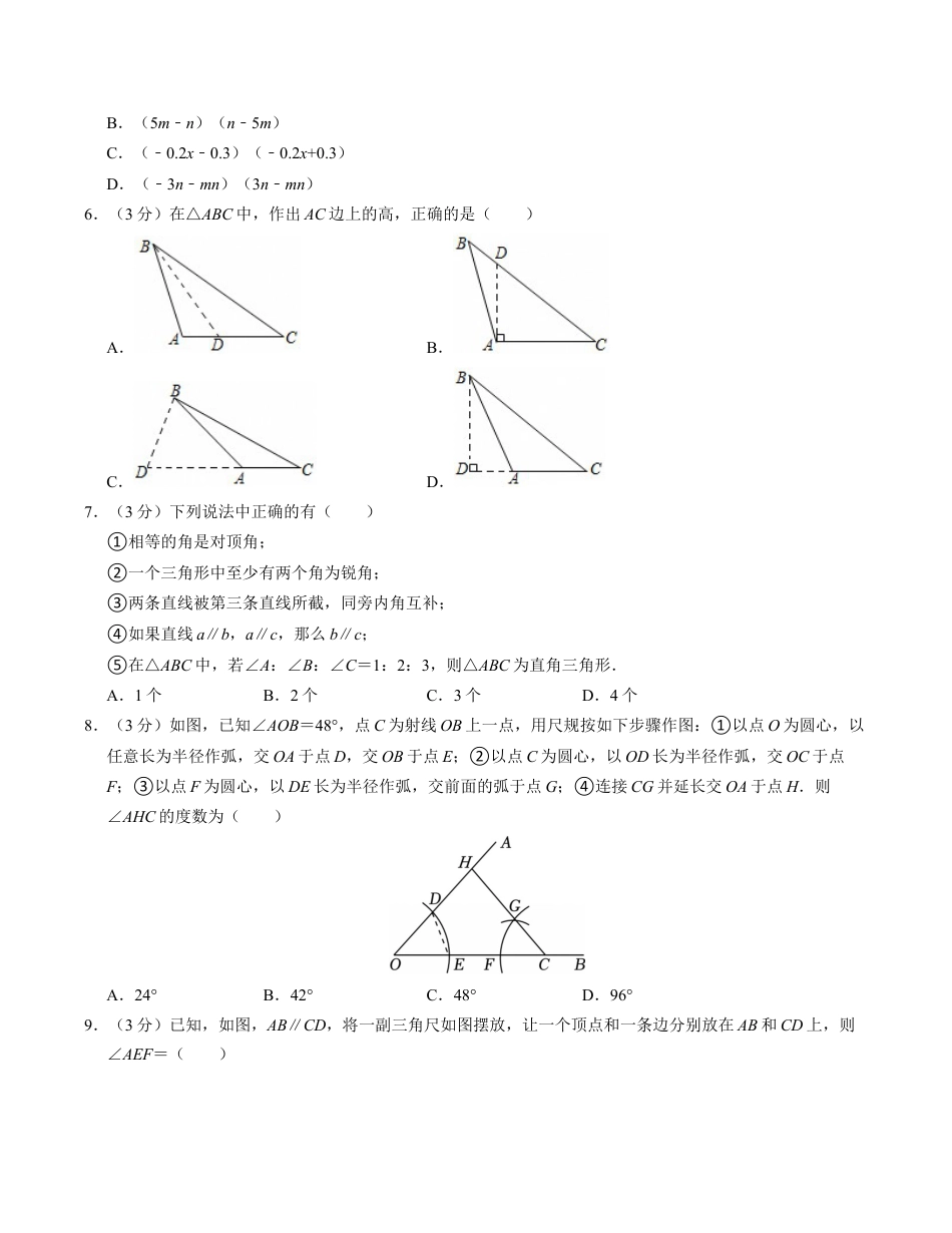 七年级数学下学期期中测试卷（北师大版2024）（考试版）【测试范围：整式的乘除~三角形】.docx_第2页