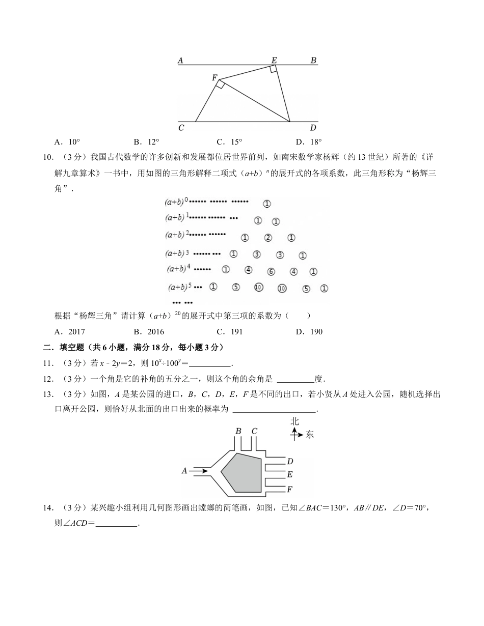 七年级数学下学期期中测试卷（北师大版2024）（考试版）【测试范围：整式的乘除~三角形】.docx_第3页
