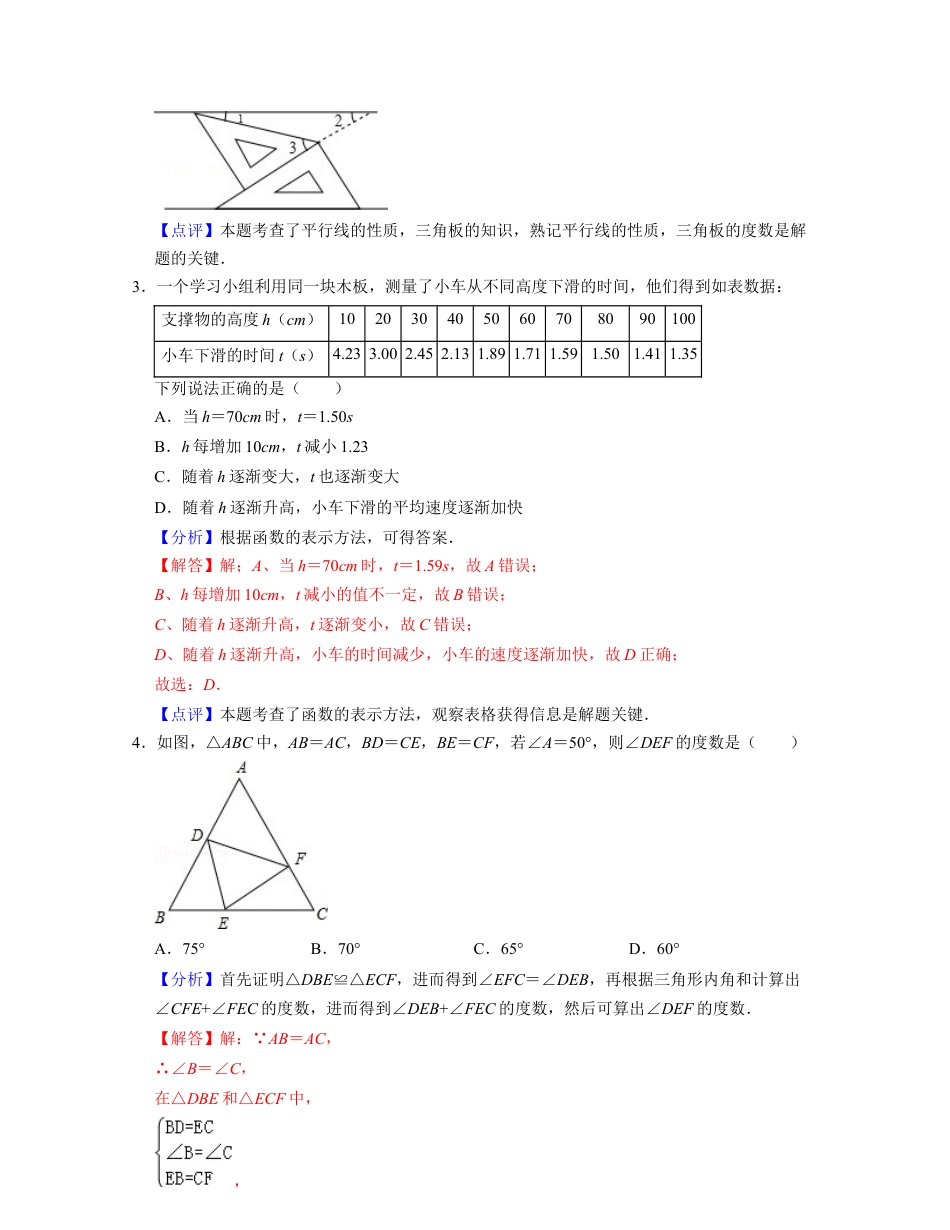 七年级数学下学期期中全真模拟卷（1）-七年级数学下学期考试满分全攻略（北师大版)（解析版）.docx_第2页