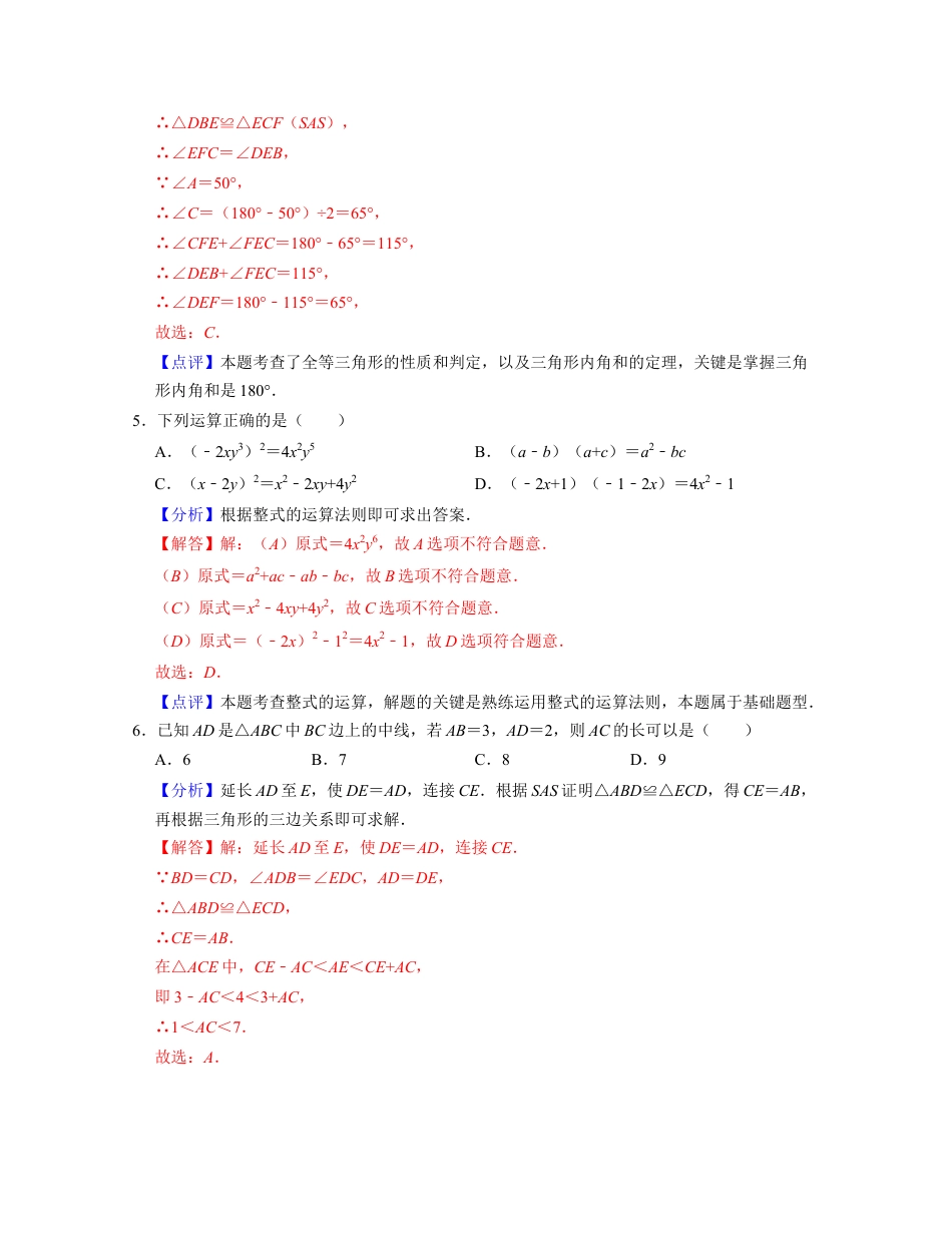 七年级数学下学期期中全真模拟卷（1）-七年级数学下学期考试满分全攻略（北师大版)（解析版）.docx_第3页