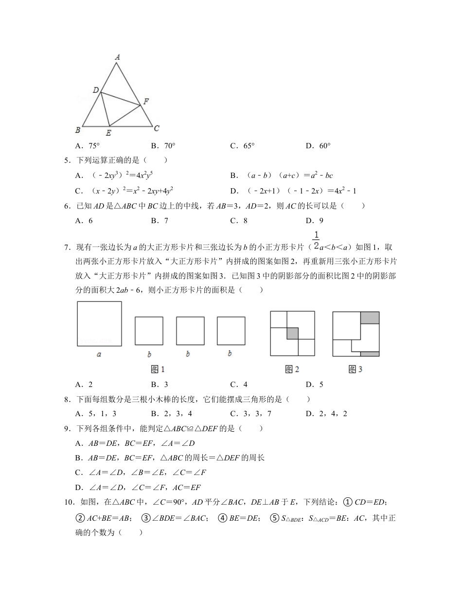 七年级数学下学期期中全真模拟卷（1）-七年级数学下学期考试满分全攻略（北师大版)（原卷版）.docx_第2页
