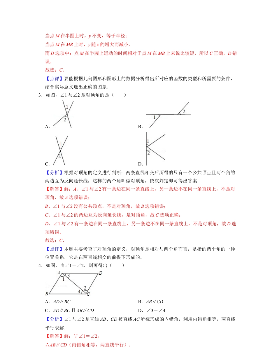 七年级数学下学期期中全真模拟卷（2）-七年级数学下学期考试满分全攻略（北师大版)（解析版）.docx_第2页