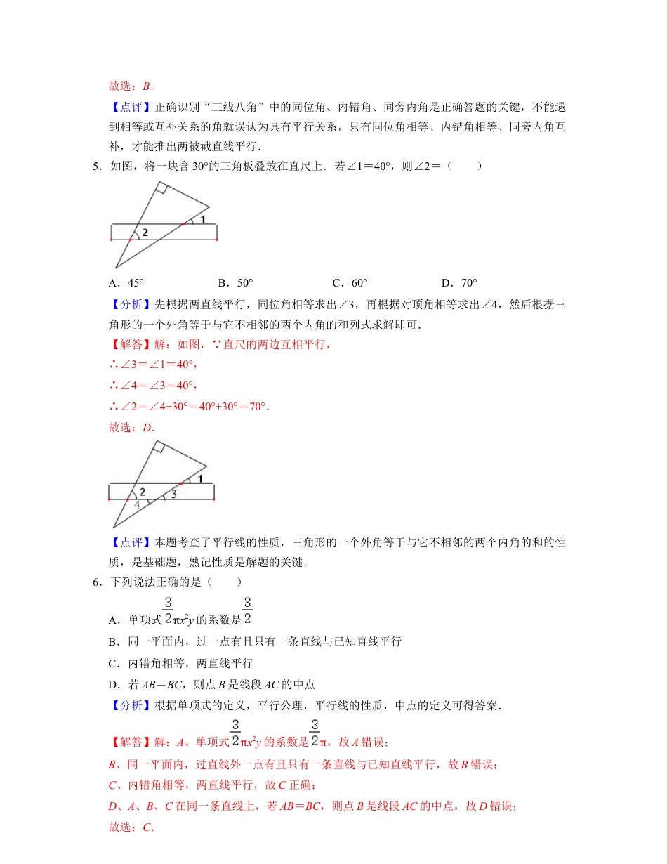 七年级数学下学期期中全真模拟卷（2）-七年级数学下学期考试满分全攻略（北师大版)（解析版）.docx_第3页