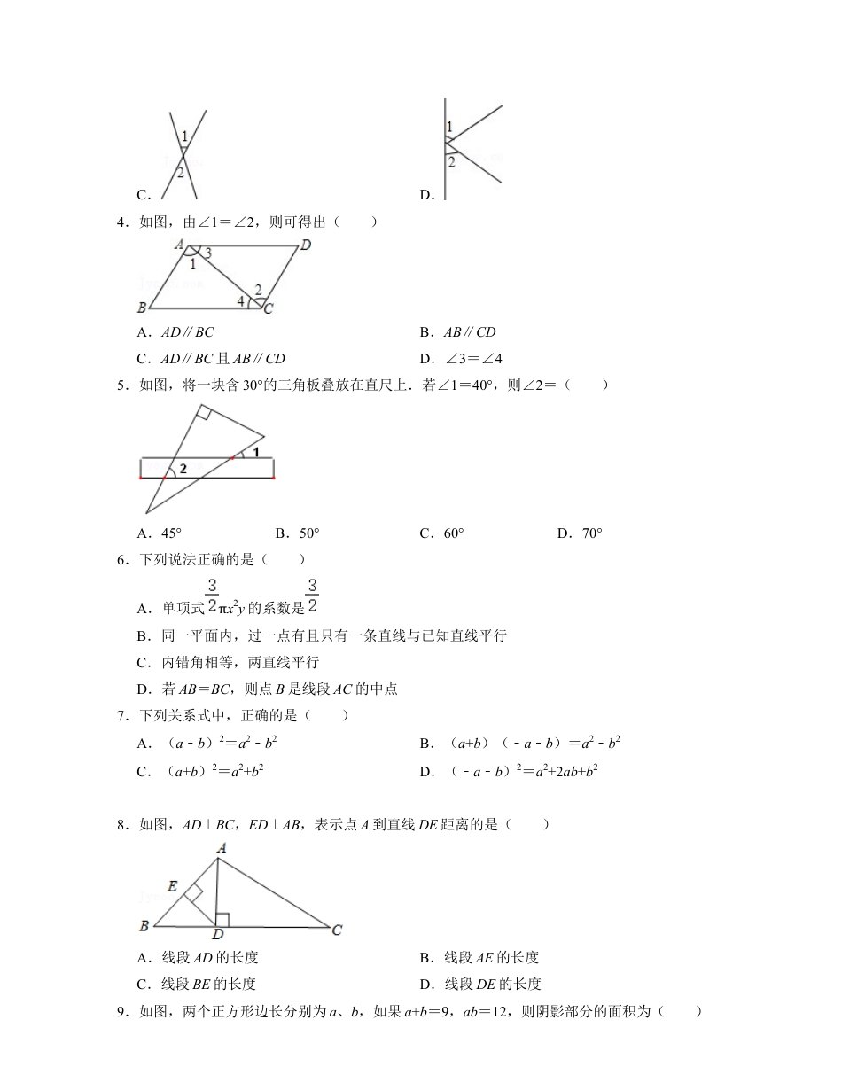 七年级数学下学期期中全真模拟卷（2）-七年级数学下学期考试满分全攻略（北师大版)（原卷版）.docx_第2页
